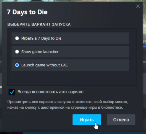 Disable EAC